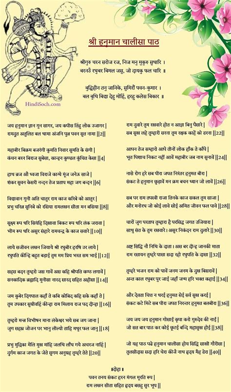 hanuman chalisa lyrics sanskrit